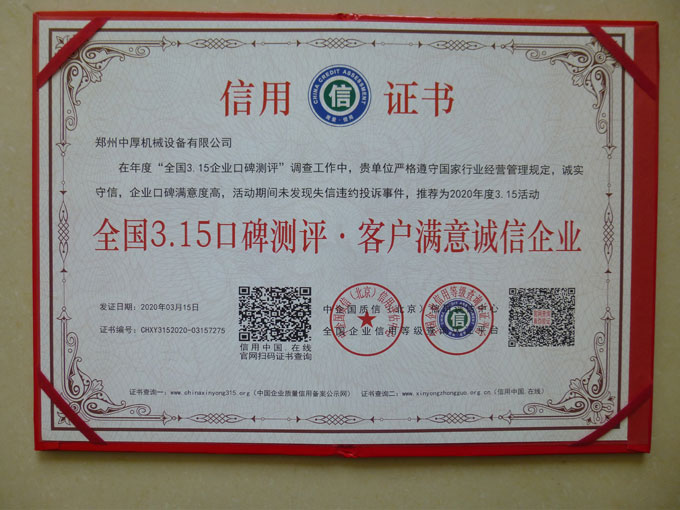 全國3.15企業口碑測評 客戶滿意誠信企業